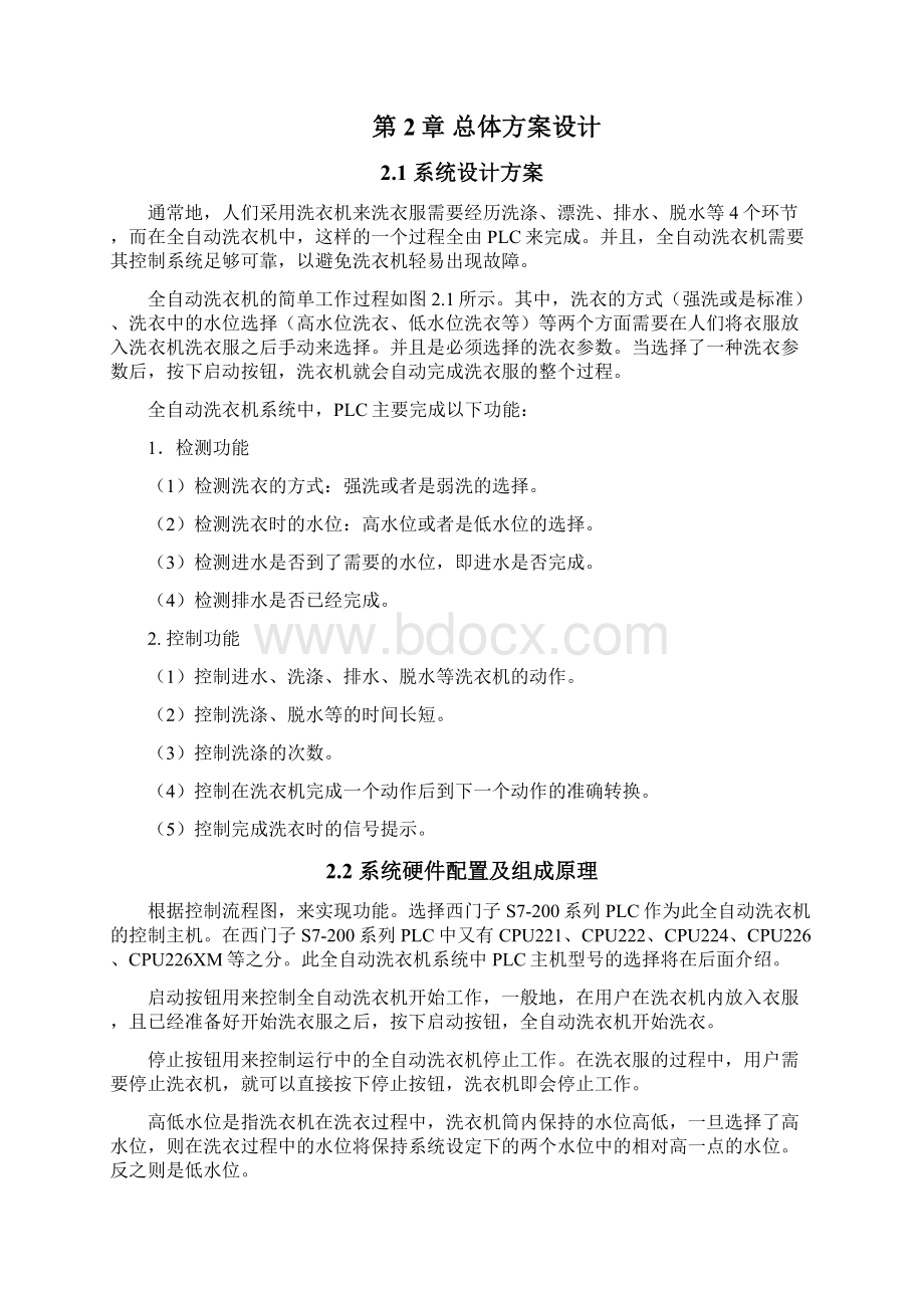 基于PLC的全自动洗衣机控制方案讲解Word文档格式.docx_第3页