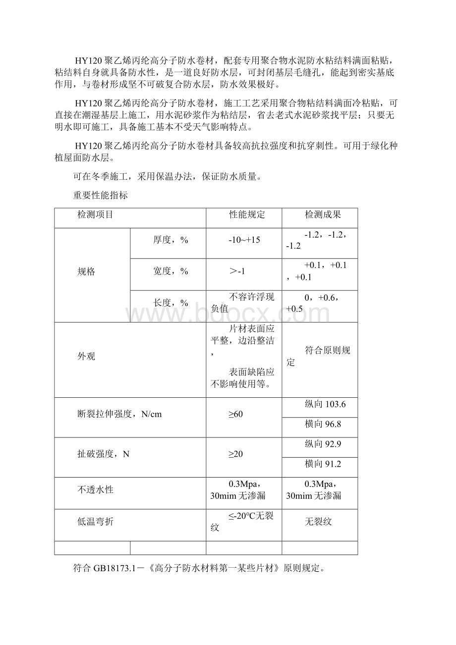 综合项目施工专项方案蒋村花园区标地块Word格式.docx_第2页