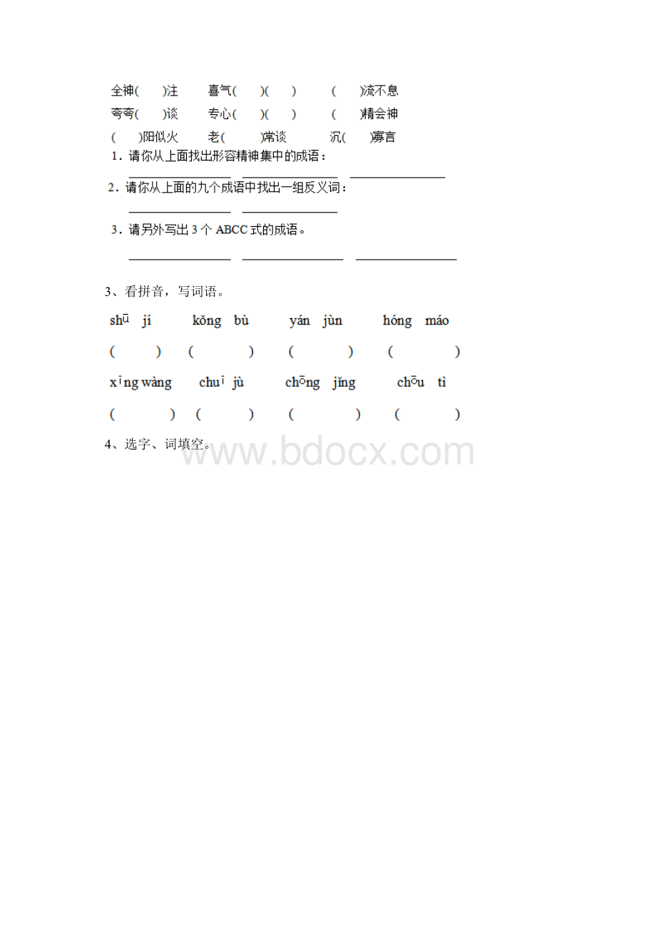 人教版小学五年级语文下册 期末考试套卷大全Word文件下载.docx_第2页