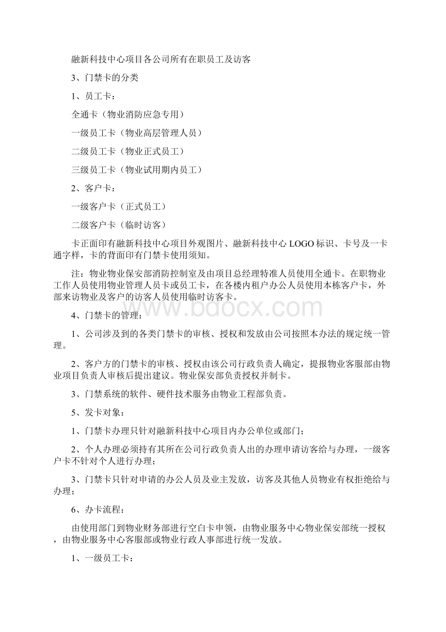 门禁卡管理规定Word格式.docx_第2页