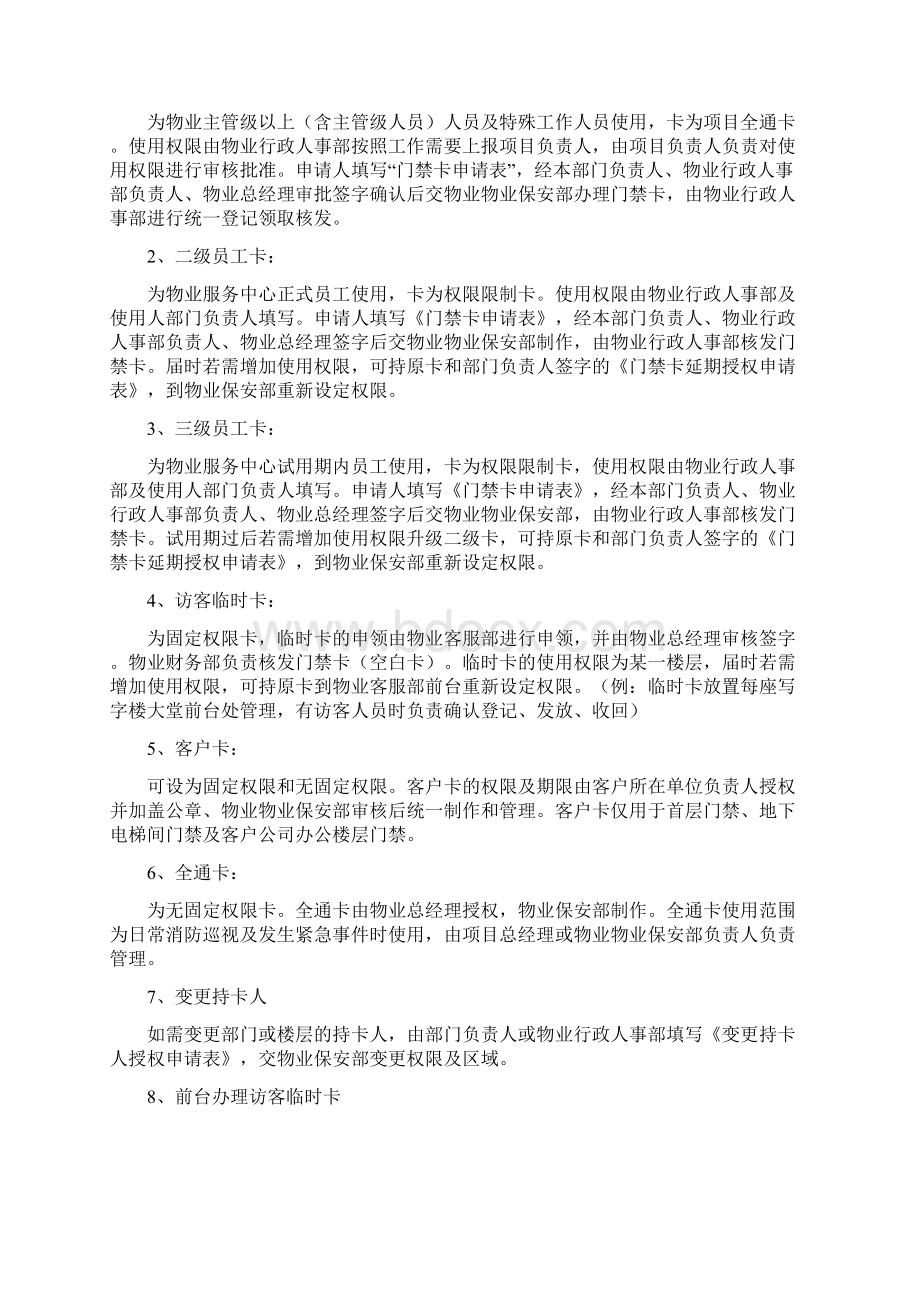 门禁卡管理规定Word格式.docx_第3页