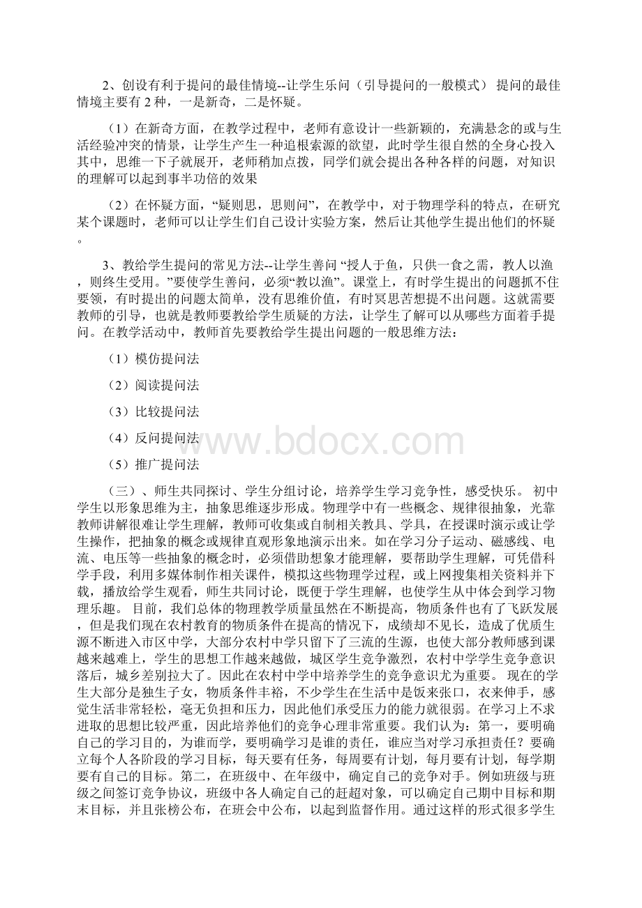 初中物理课题中期研究报告可编辑版Word格式.docx_第3页