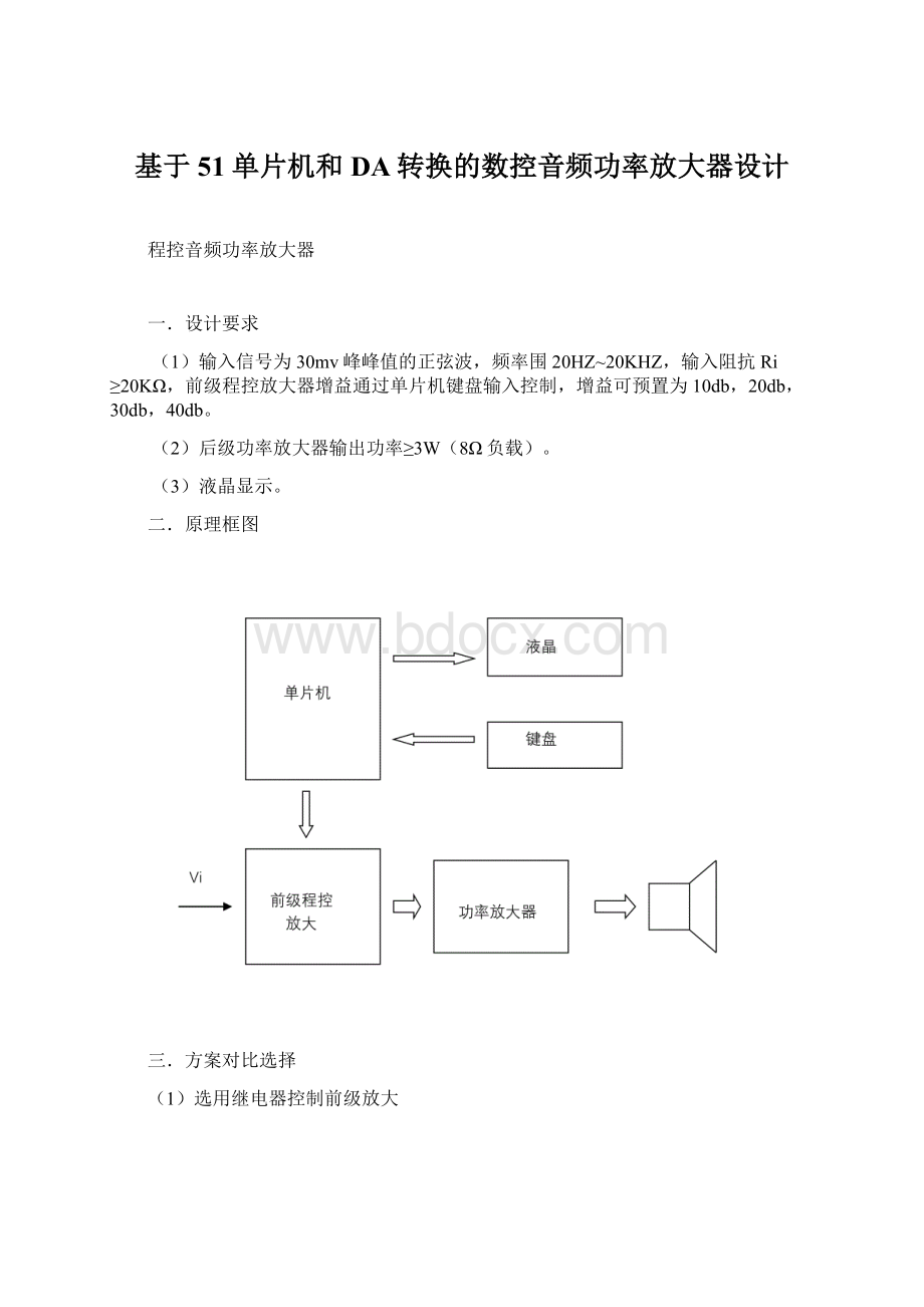 基于51单片机和DA转换的数控音频功率放大器设计.docx