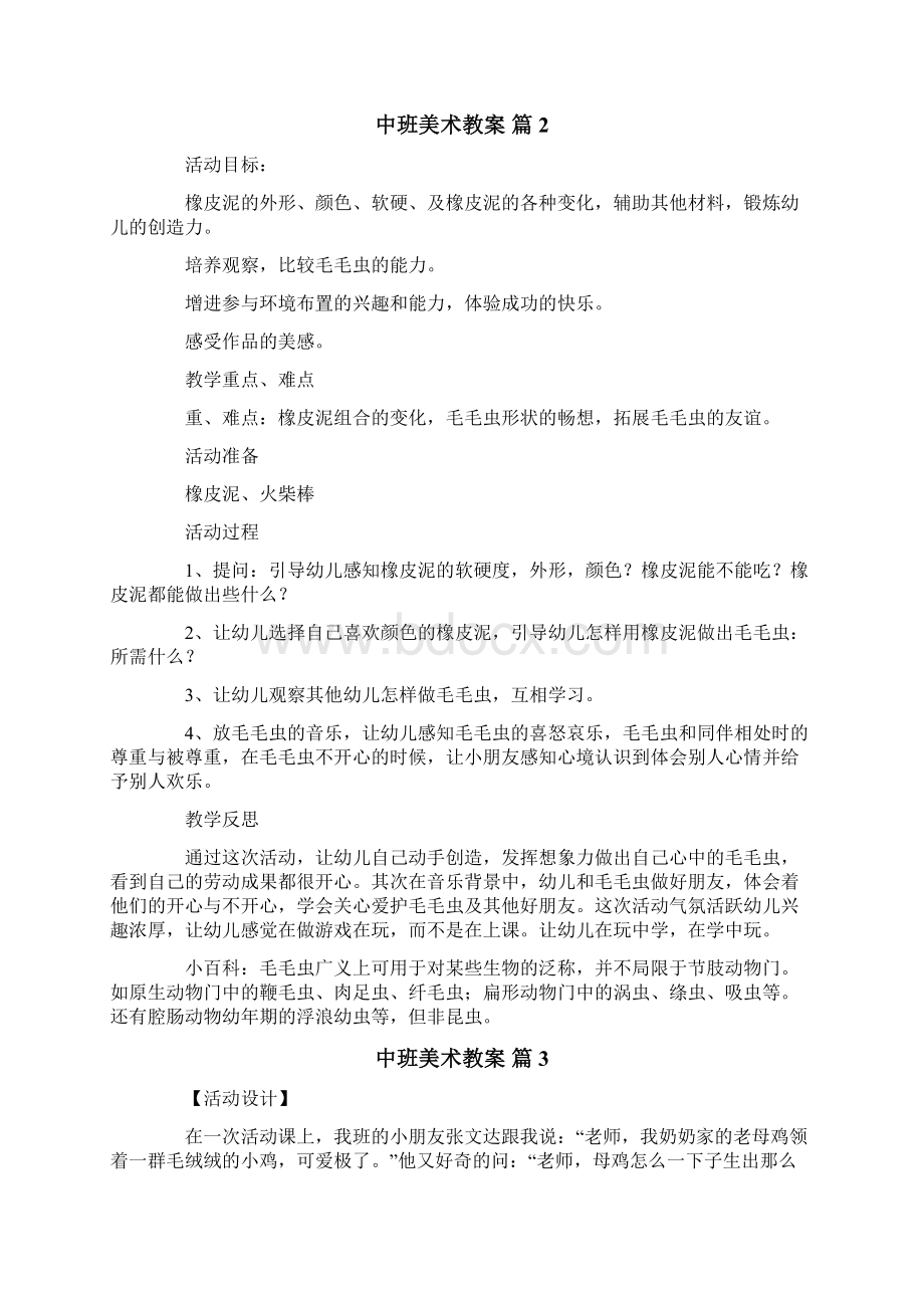 中班美术教案合集9篇Word文档下载推荐.docx_第2页