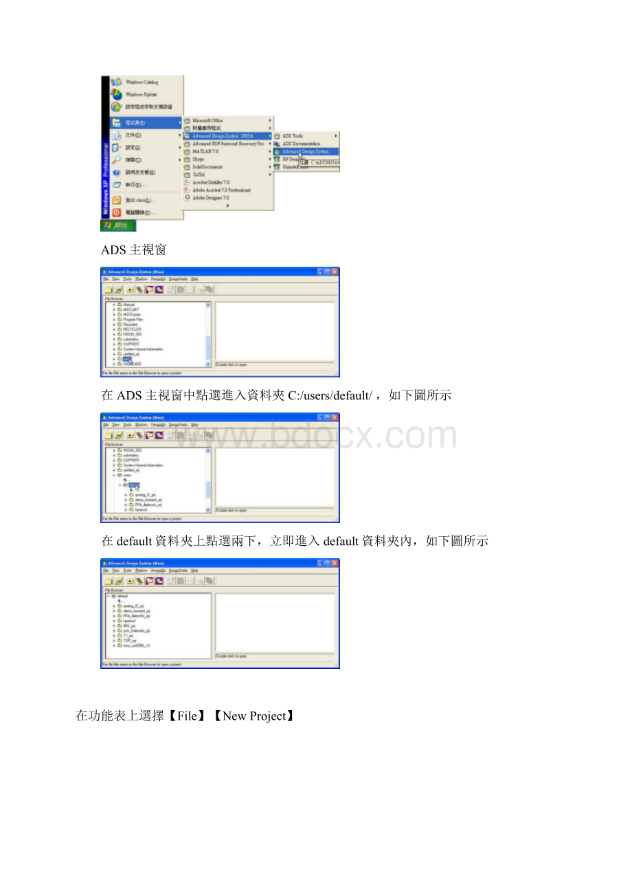 高速电路设计实验之ADS实验八 眼图观察Word格式.docx_第2页