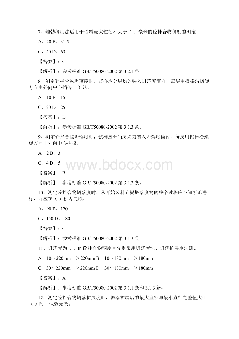 见证取样检测类105106108题库.docx_第3页