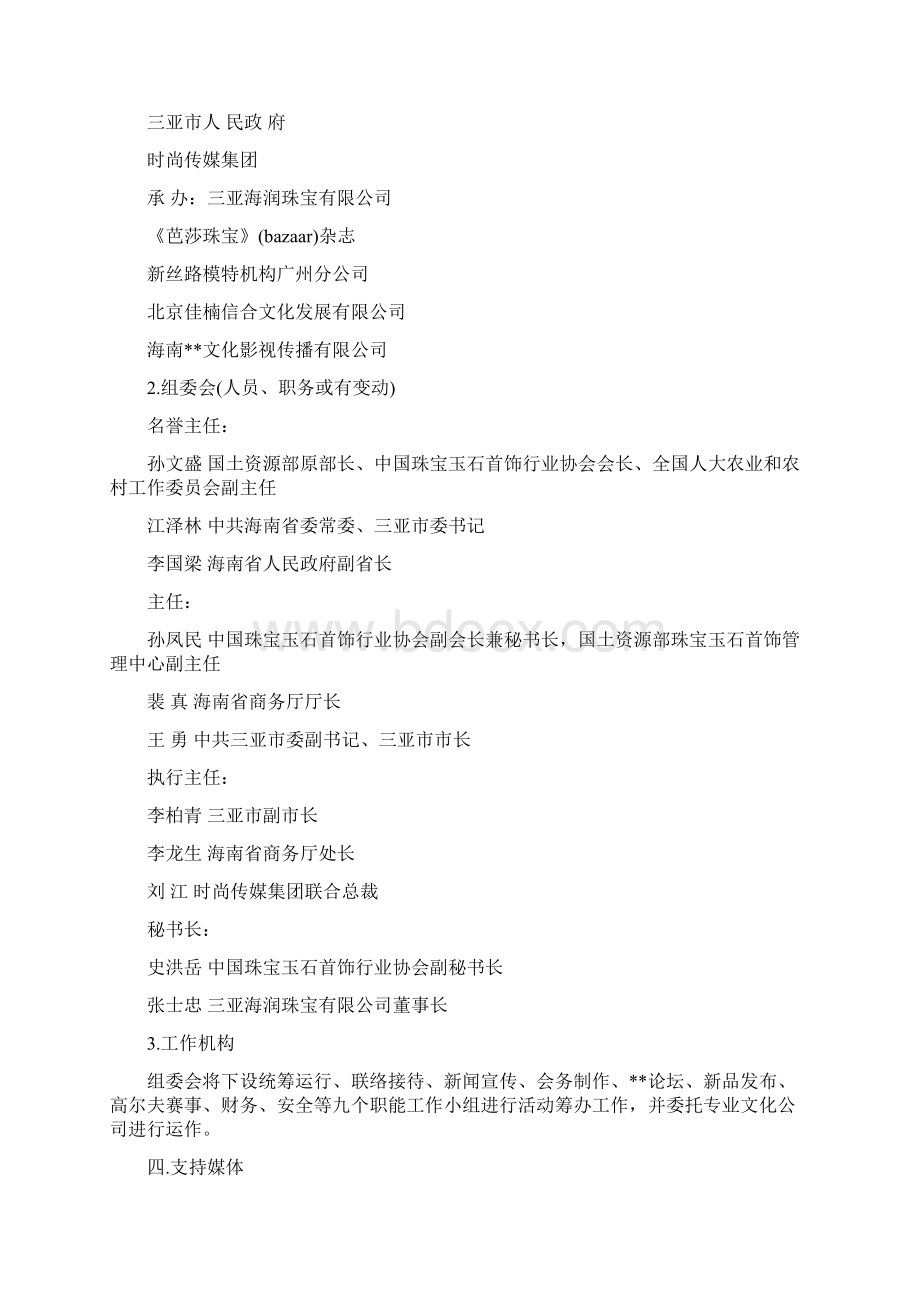 优质新品发布会策划书精选多篇word范文 16页.docx_第2页