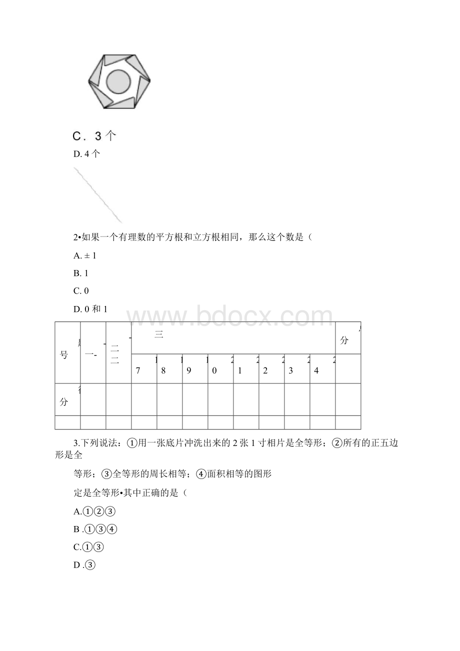 八年级上册数学期中测试题及答案文档格式.docx_第2页