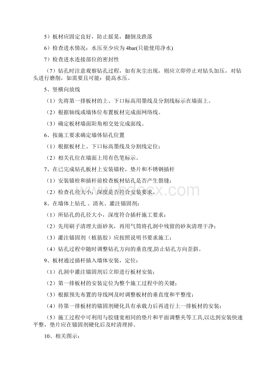 龙骨干挂石材施工工艺及技术质量标准Word格式文档下载.docx_第2页