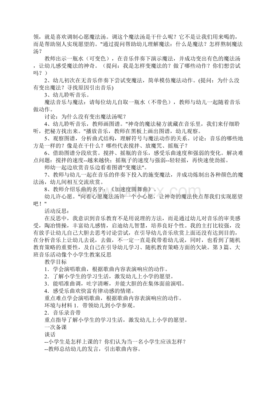 大班音乐律动教案40篇Word文件下载.docx_第3页