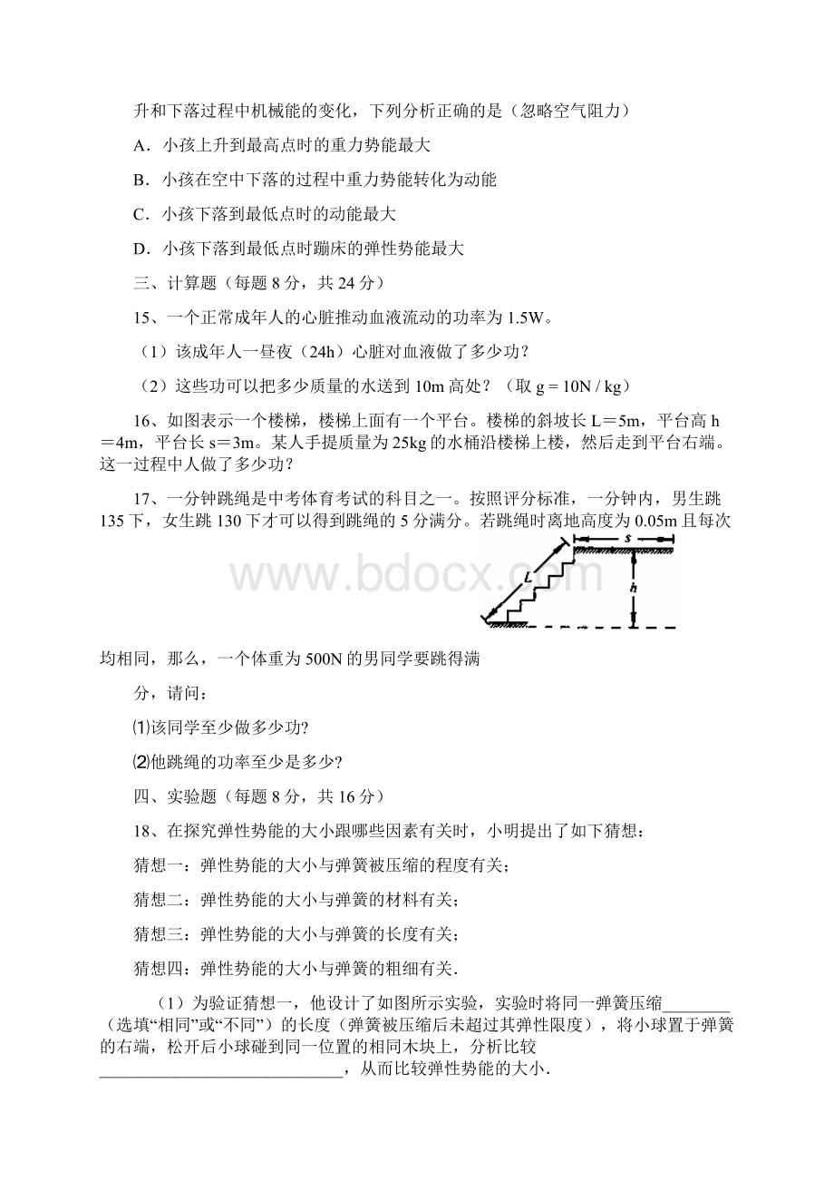 八年级物理下册单元检测试题第十二章 机械能 教科版Word文档格式.docx_第3页