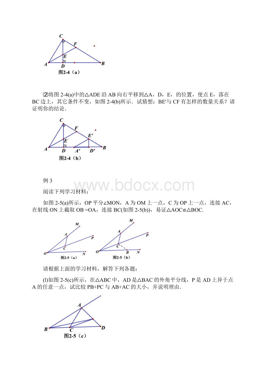 角平分线模型的构造70667.docx_第3页