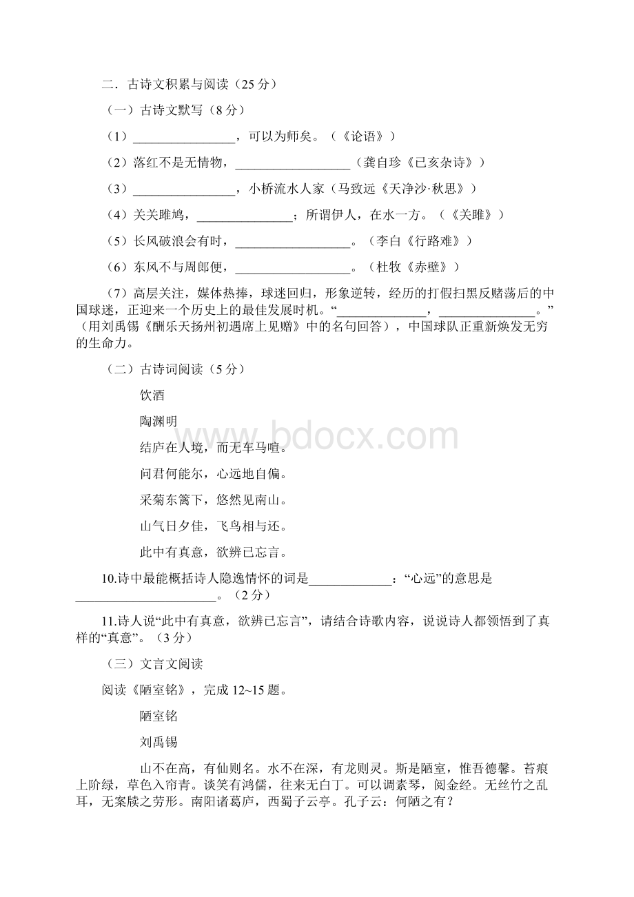 最新海南省三亚市中考语文模拟检测试题及答案解析八.docx_第3页