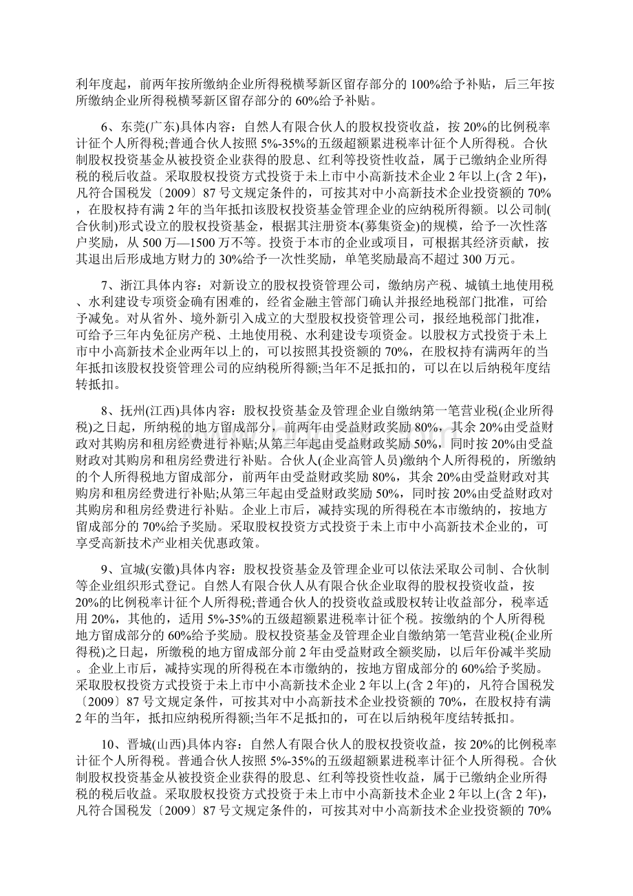 投资机构必看设立有限合伙企业10个最佳注册地课件.docx_第2页