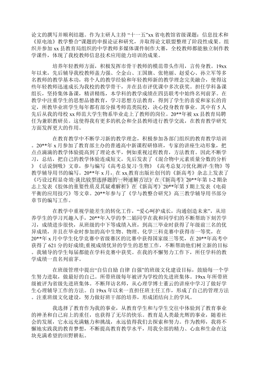 初级职称专业技术工作总结.docx_第3页