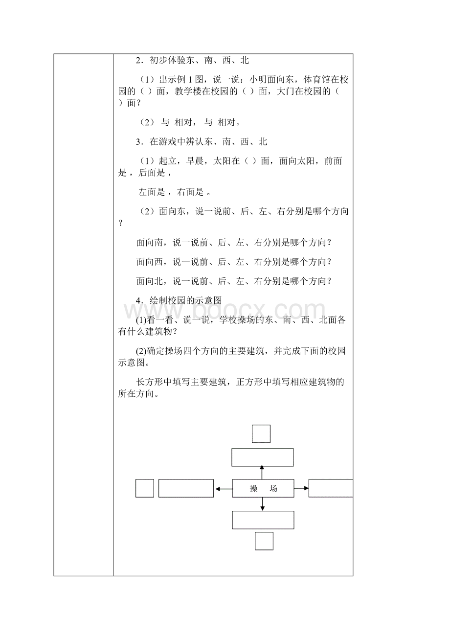 人教版小学三年级数学下册导学案Word文档下载推荐.docx_第2页