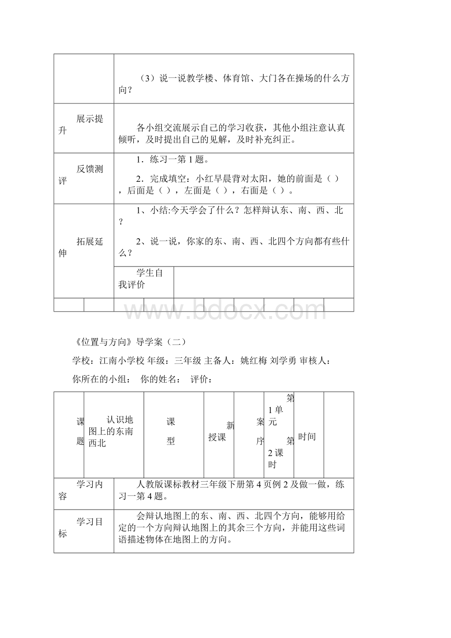 人教版小学三年级数学下册导学案Word文档下载推荐.docx_第3页