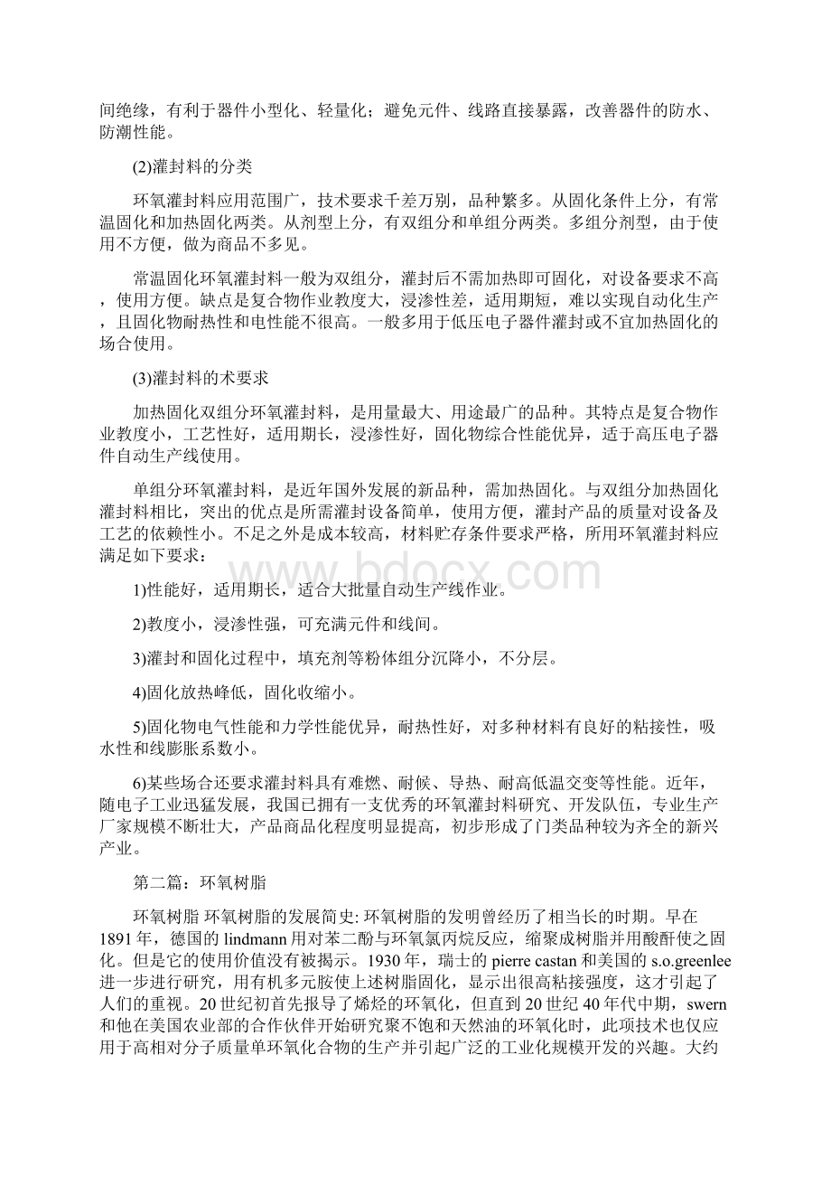 优质环氧树脂调研报告精选多篇精选word文档 14页.docx_第3页