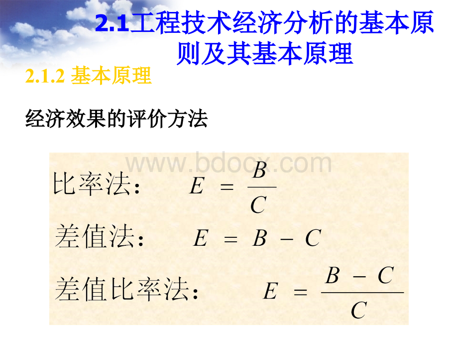 建筑技术经济与管理第二章.ppt_第3页