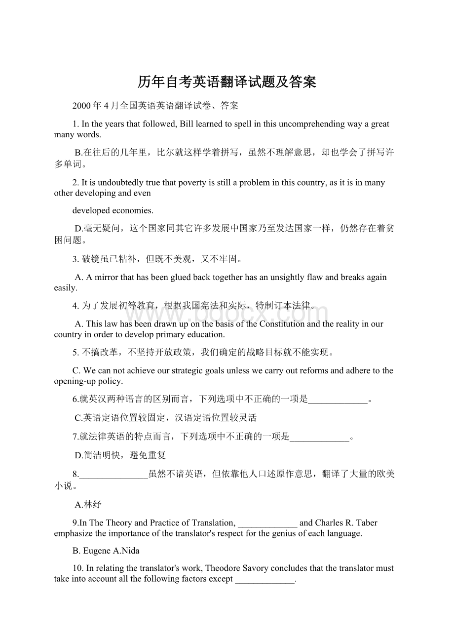 历年自考英语翻译试题及答案Word下载.docx_第1页