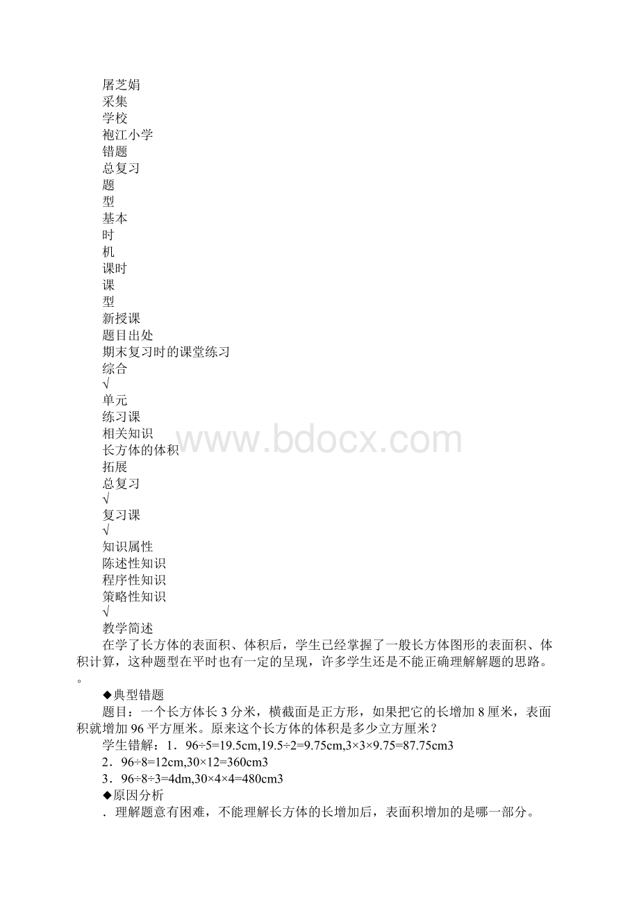 五年级数学下册易错题归纳分析建议练习XX年人教版.docx_第3页