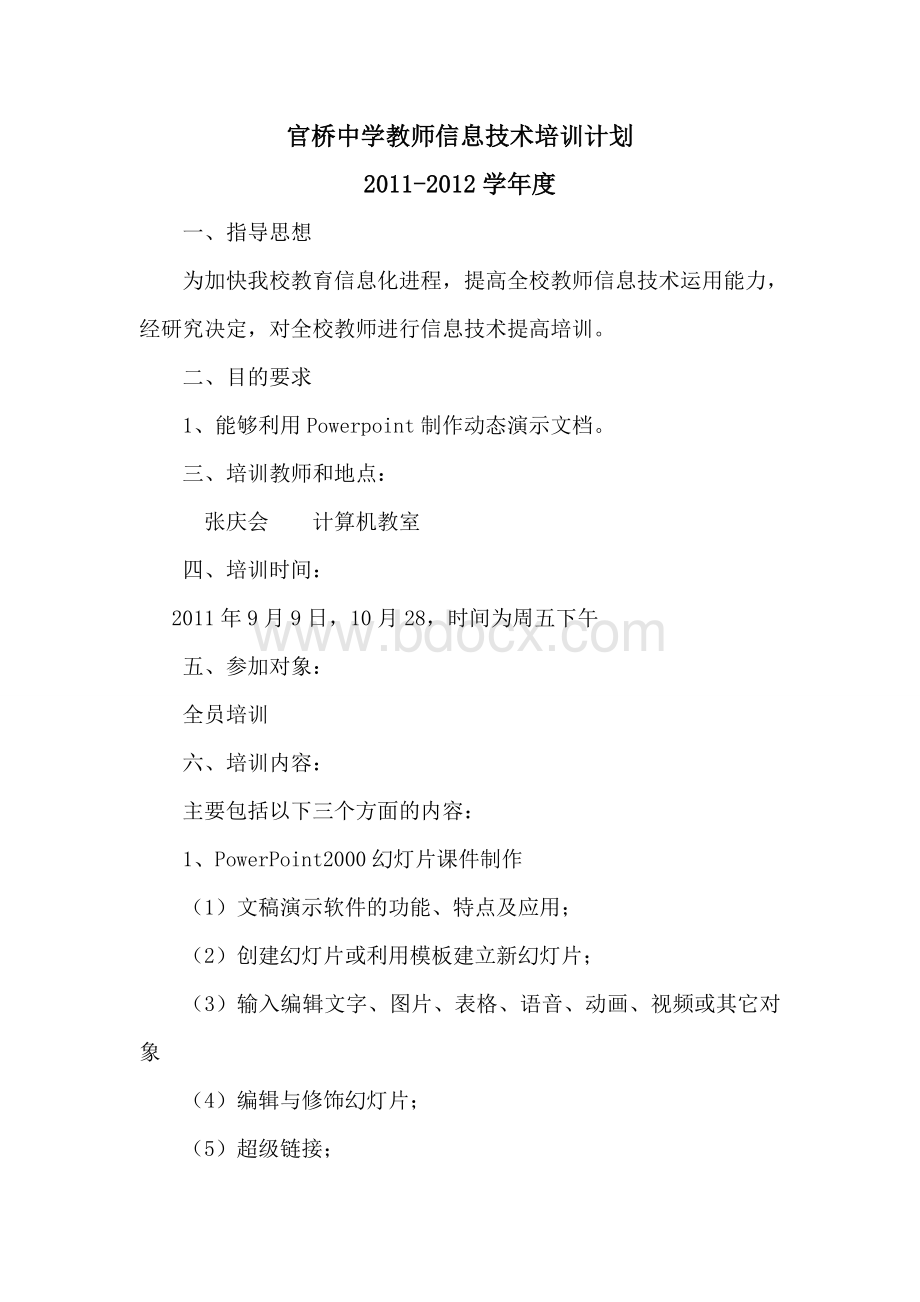 官桥中学教师信息技术培训资料.doc_第3页