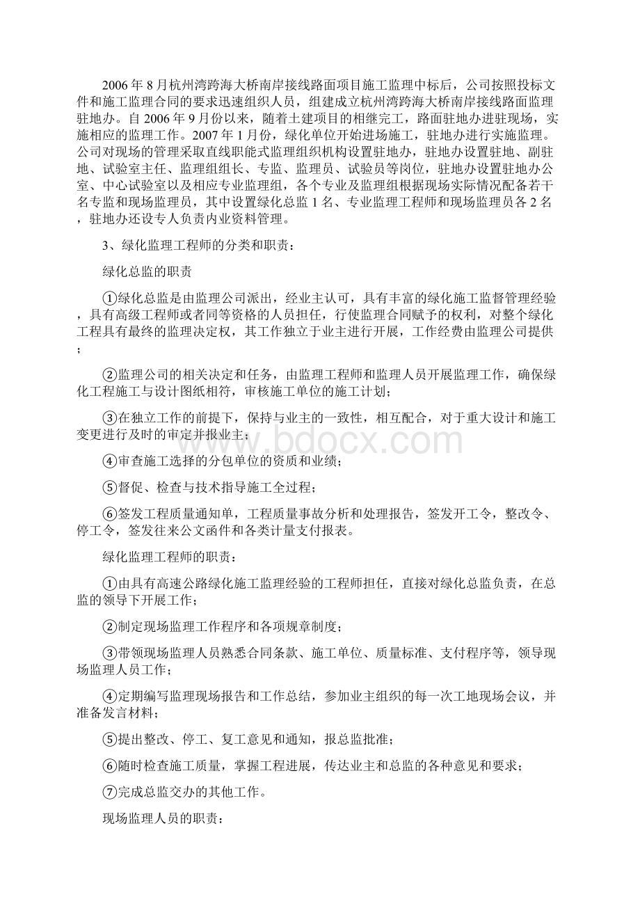 杭州湾跨海大桥绿化工程监理工作总结Word文档格式.docx_第2页