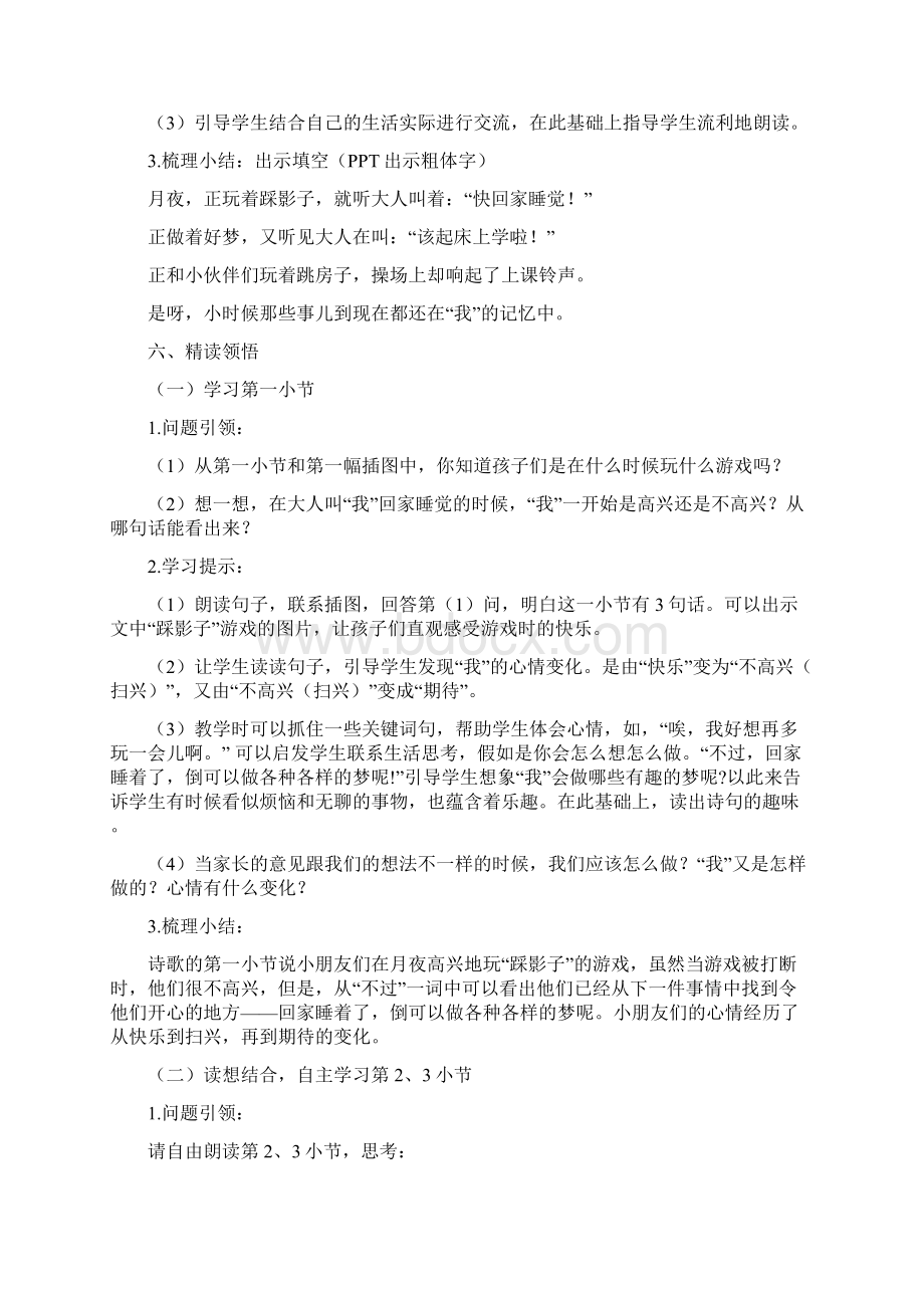 人教版统编小学一年级语文下册课文3《一个接一个》导学案文档格式.docx_第3页