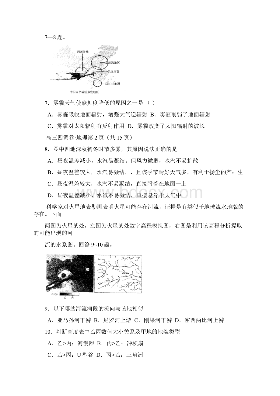 河北省衡水中学高三上学期四调考试地理地理Word文件下载.docx_第3页