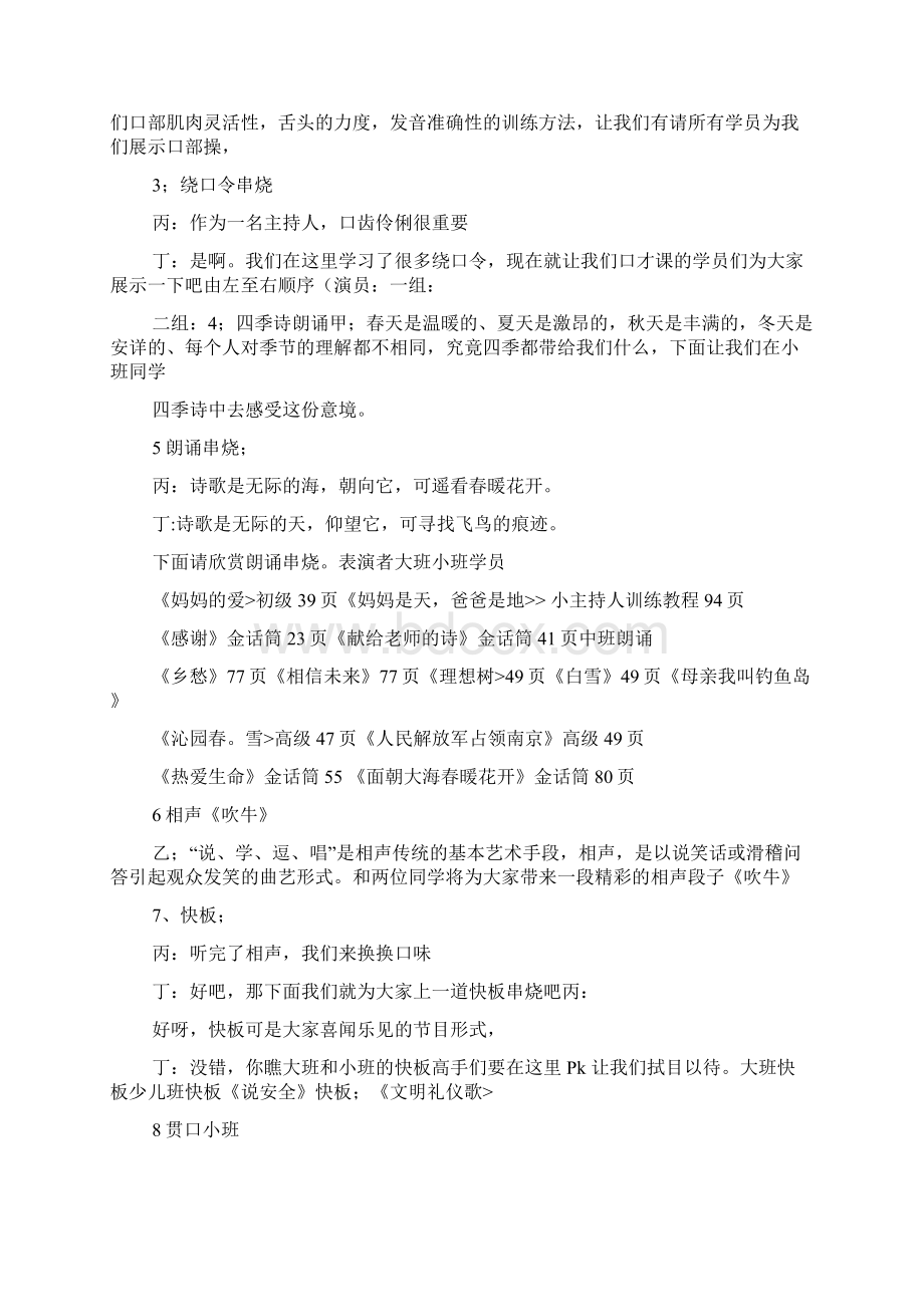 口才考级主持词Word下载.docx_第2页