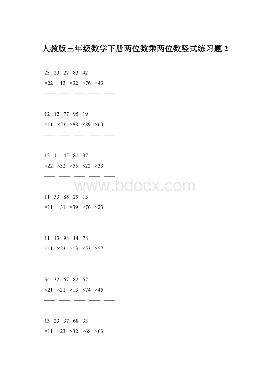 人教版三年级数学下册两位数乘两位数竖式练习题2.docx_第1页