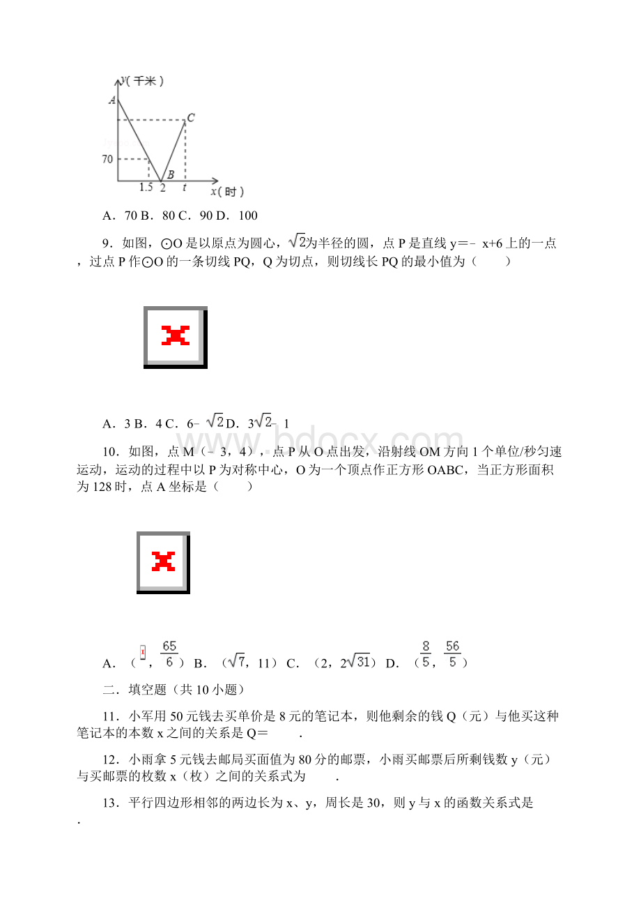 冀教版初中数学八年级下册《214 一次函数的应用》同步练习卷.docx_第3页