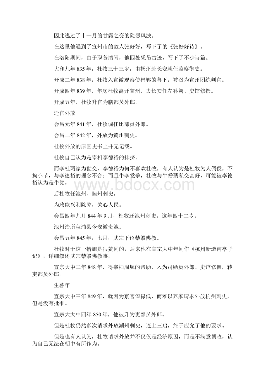 诗词鉴赏小李杜之一的杜牧到底是一个怎样的人 精品Word格式.docx_第2页