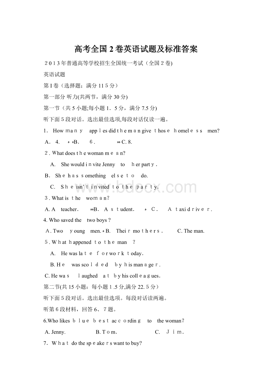 高考全国2卷英语试题及标准答案.docx_第1页