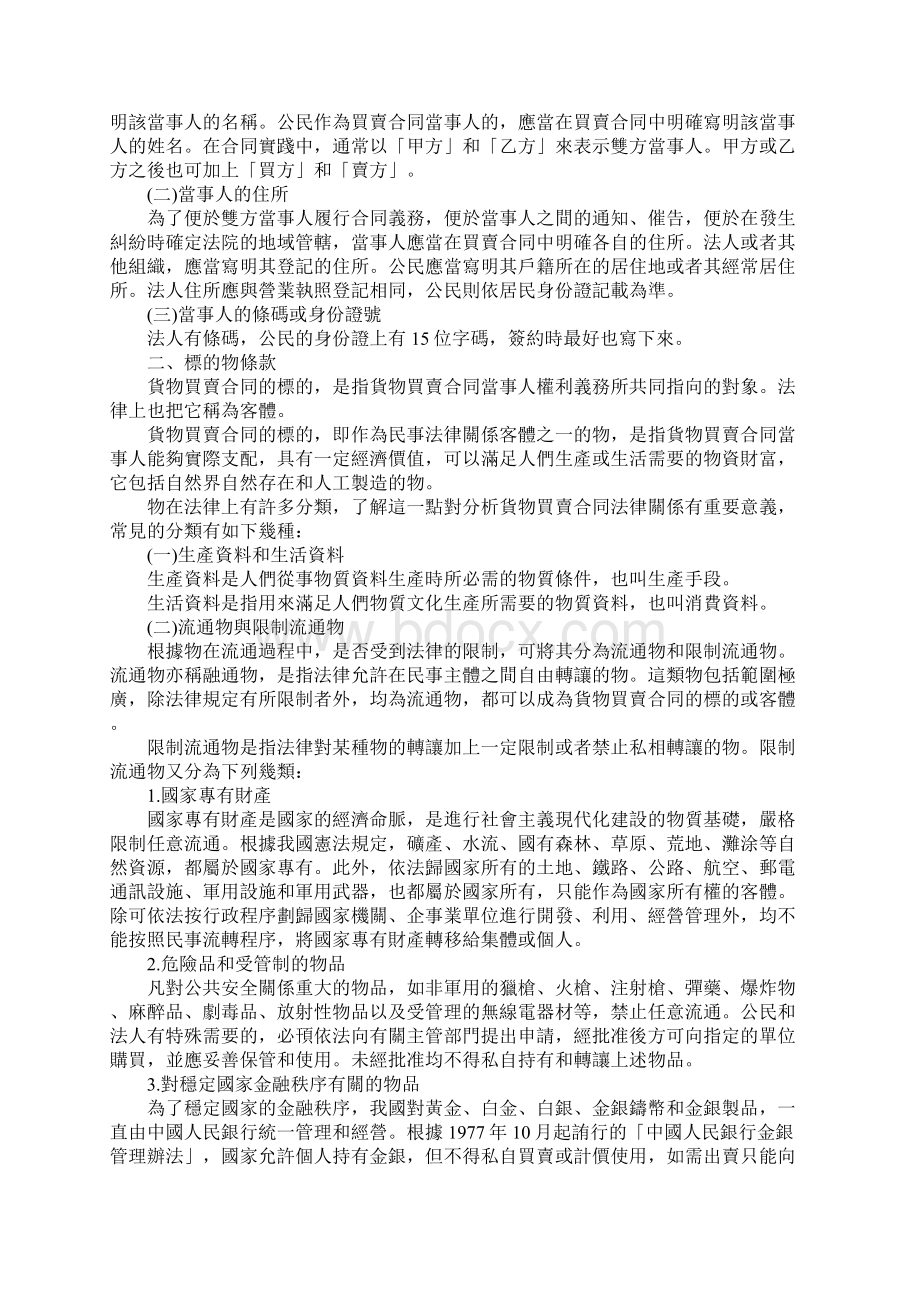 买卖合同的主要内容Word文档下载推荐.docx_第2页