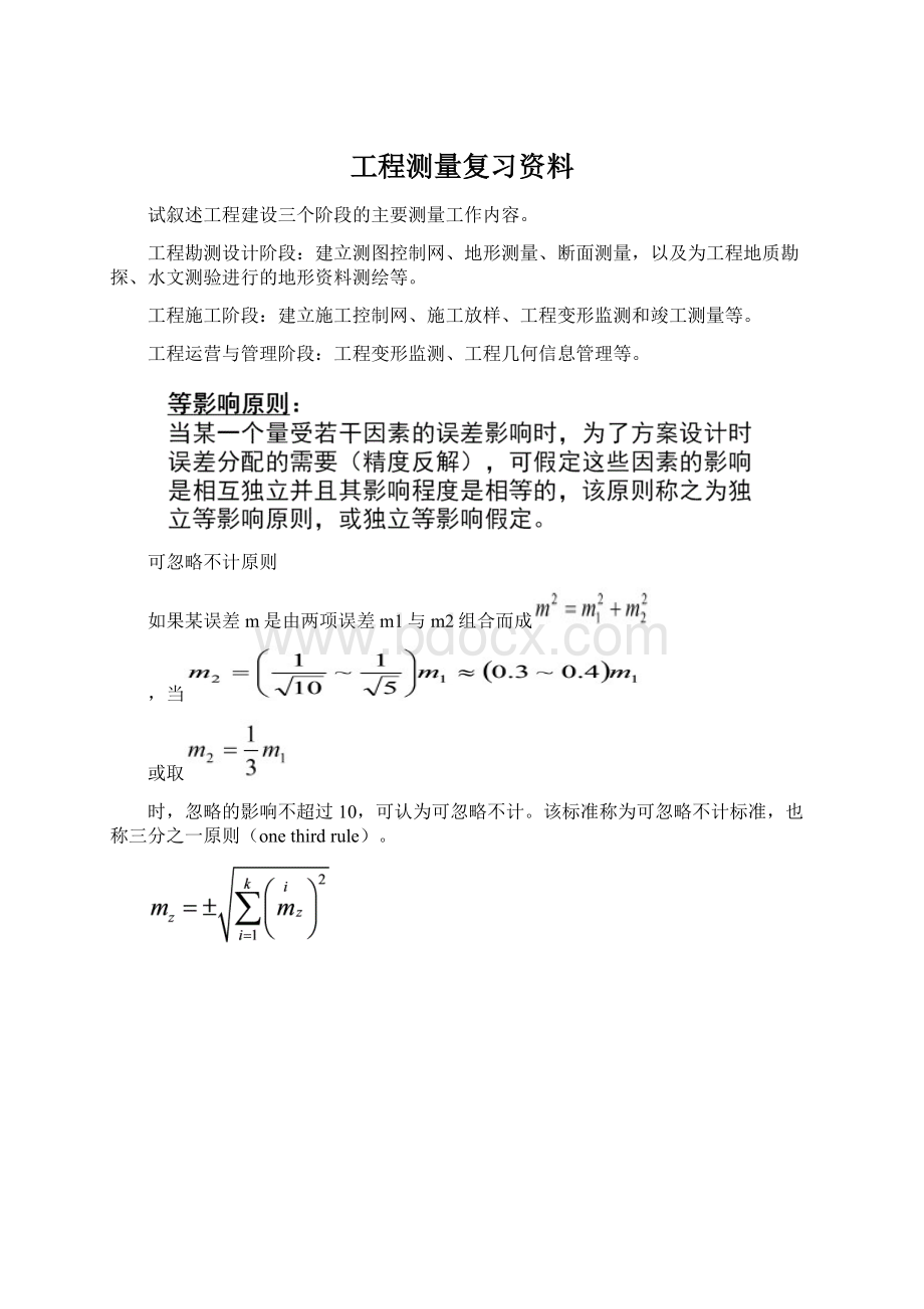 工程测量复习资料.docx_第1页