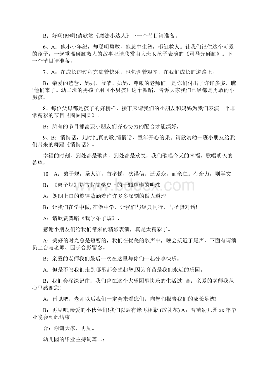 幼儿园的毕业主持词与幼儿园秋季开学典礼致辞汇编.docx_第2页