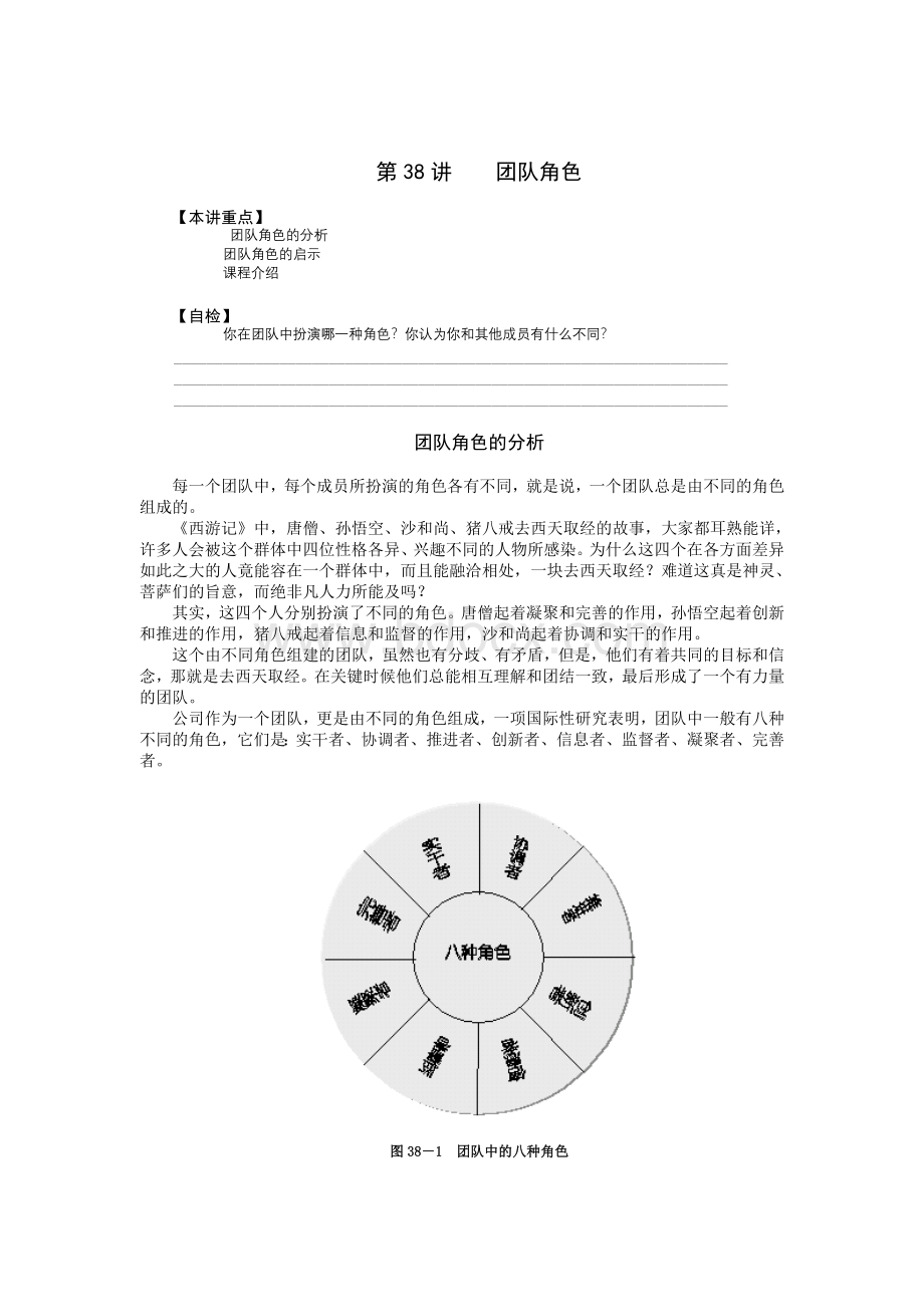 团队与组织角色.doc_第1页