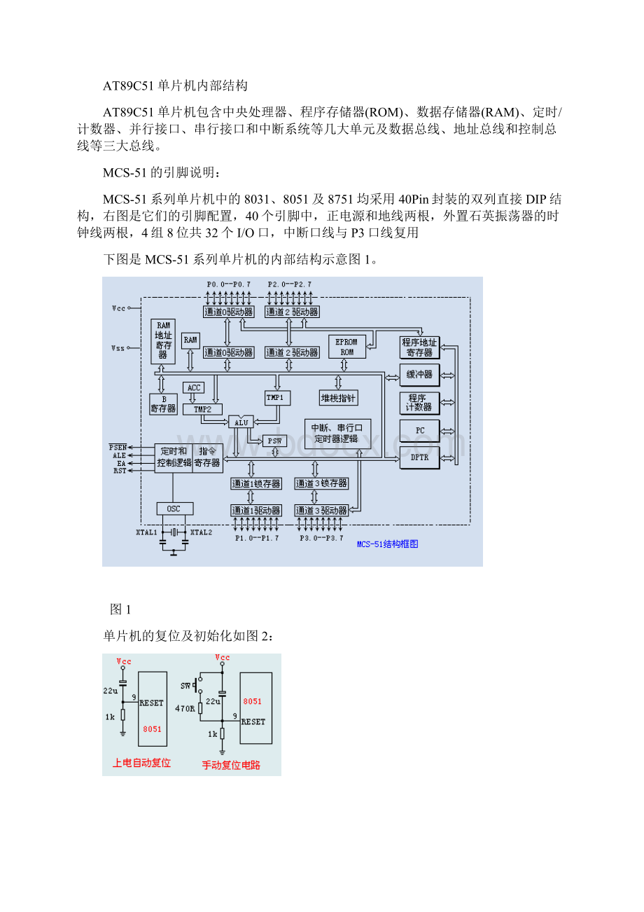 最新基于单片机的交通灯的设计报告Word格式文档下载.docx_第2页