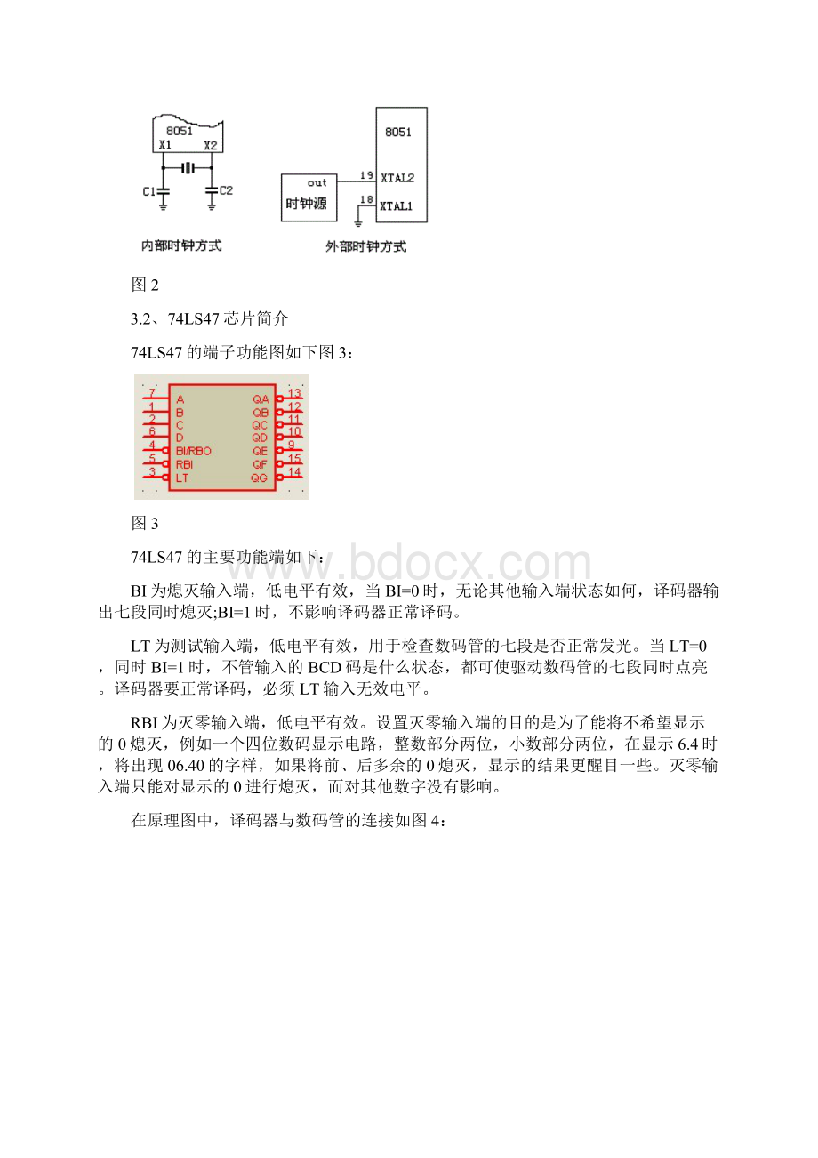 最新基于单片机的交通灯的设计报告Word格式文档下载.docx_第3页