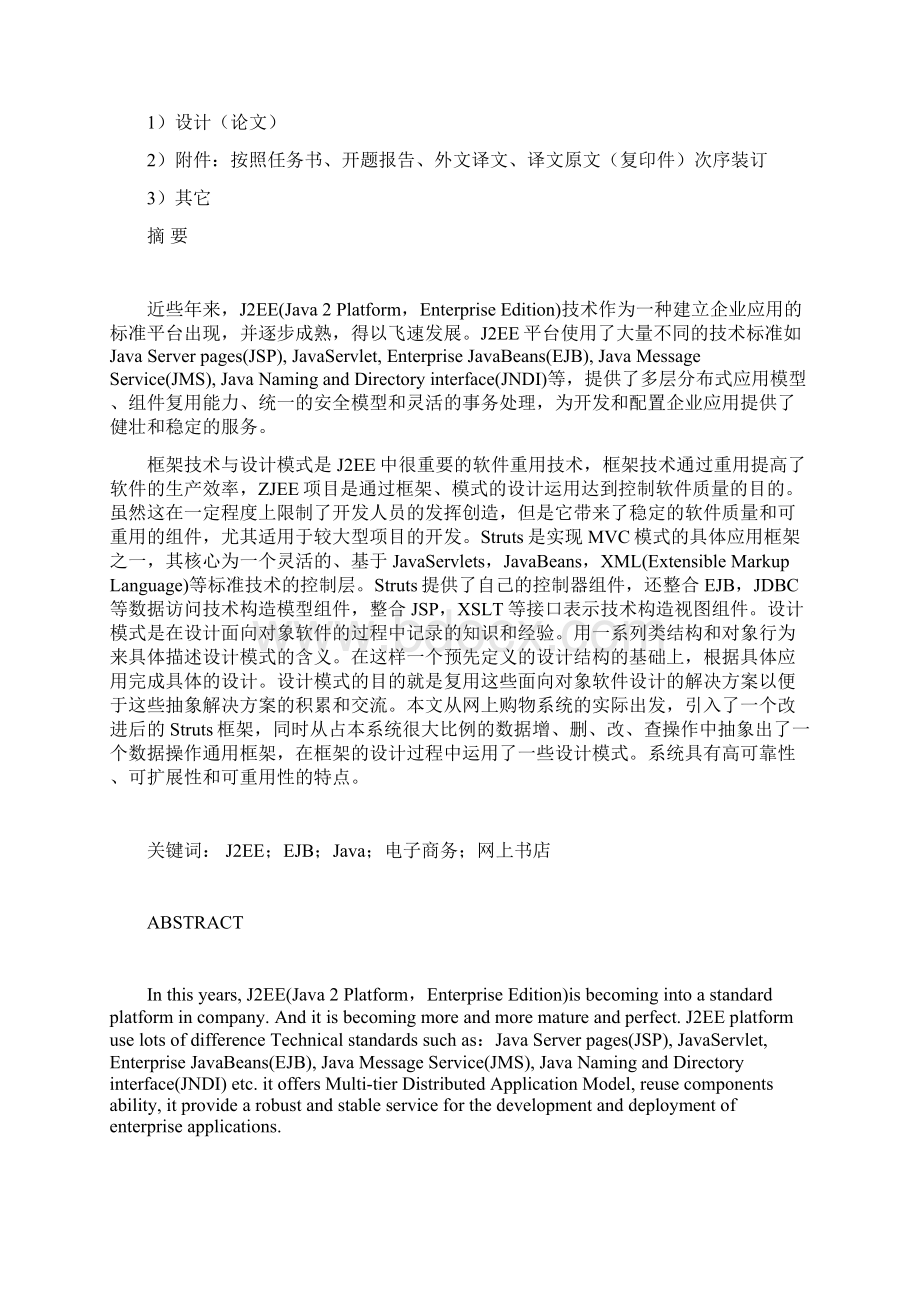 基于J2EE网上购书系统的设计与实现毕业设计论文.docx_第3页