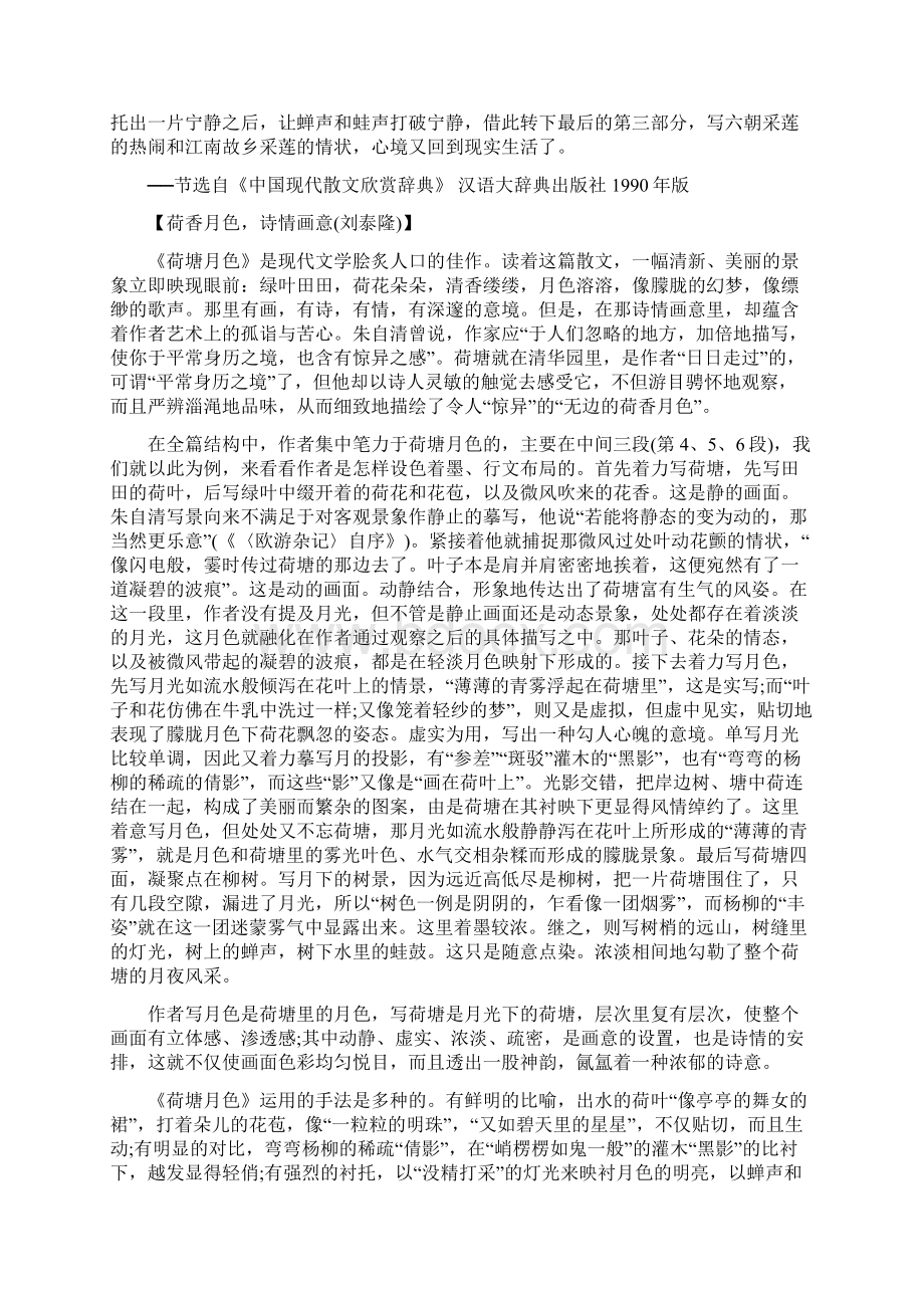 《荷塘月色》有关资料语文.docx_第2页