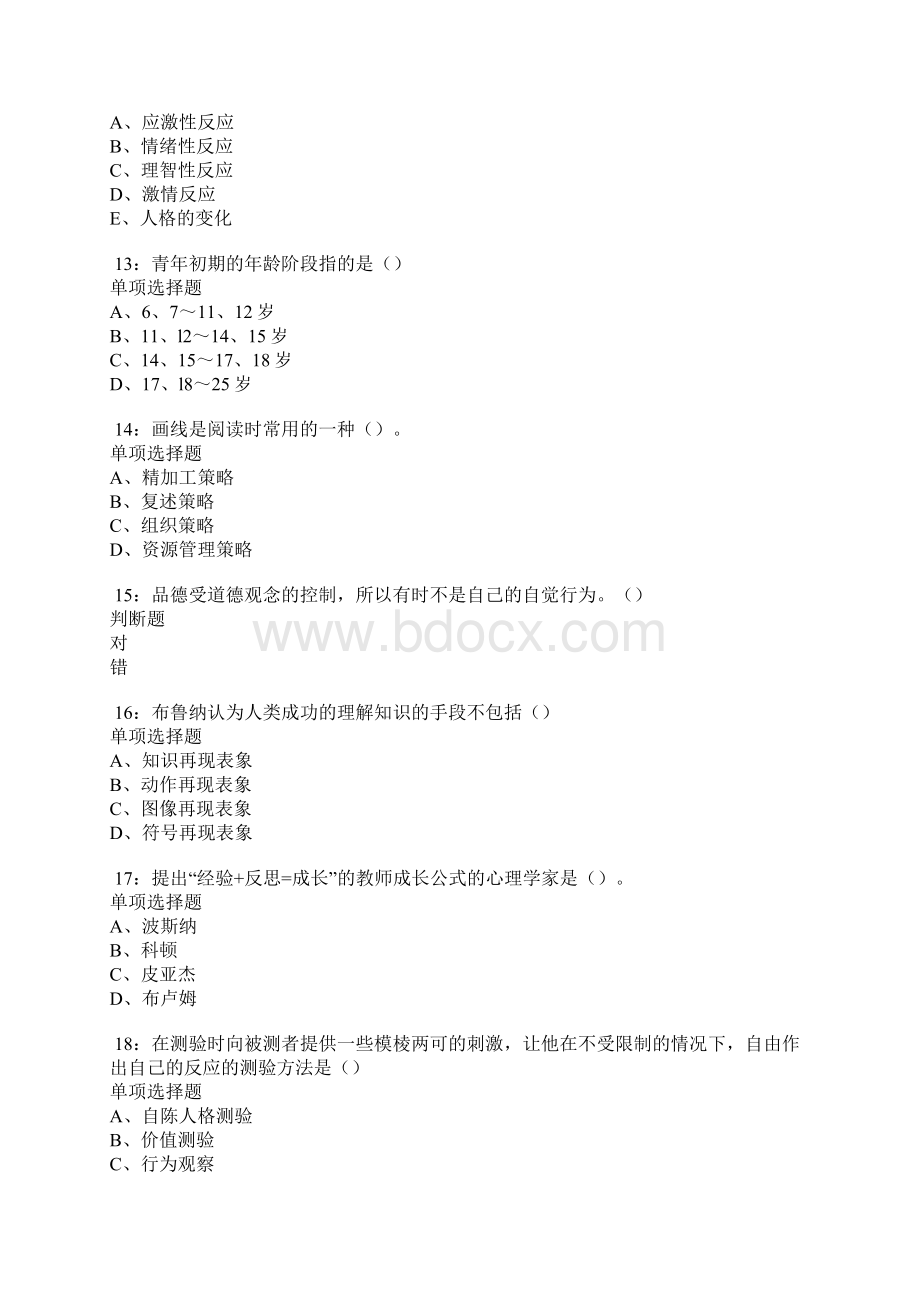 教师招聘《中学教育心理学》通关试题每日练卷1271.docx_第3页