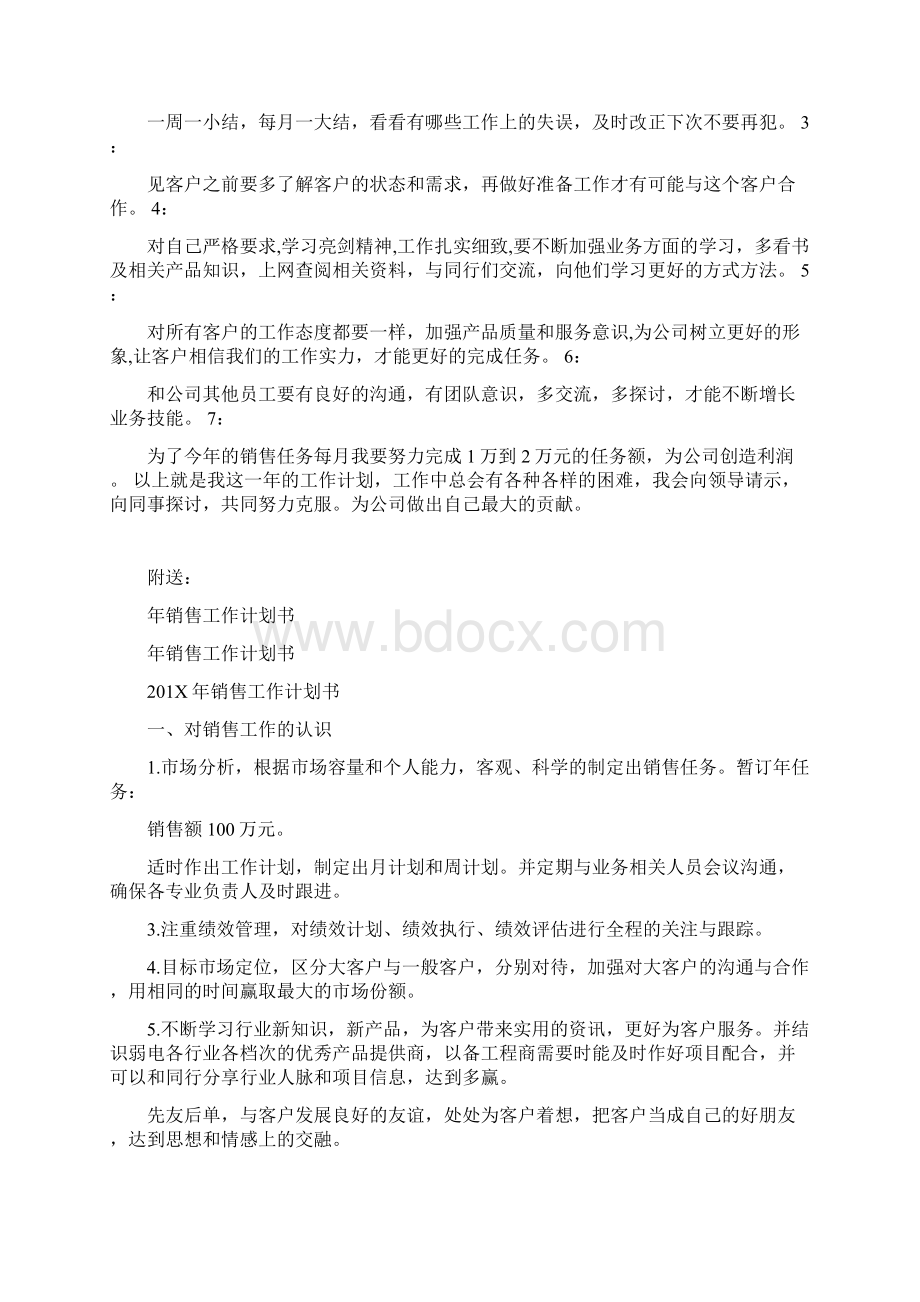 年销售工作计划Word下载.docx_第2页