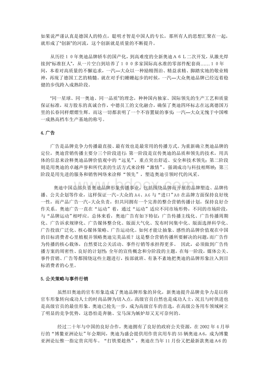 最新关于奥迪汽车在中国的市场营销战略分析.doc_第2页
