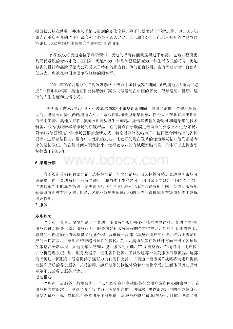 最新关于奥迪汽车在中国的市场营销战略分析.doc_第3页