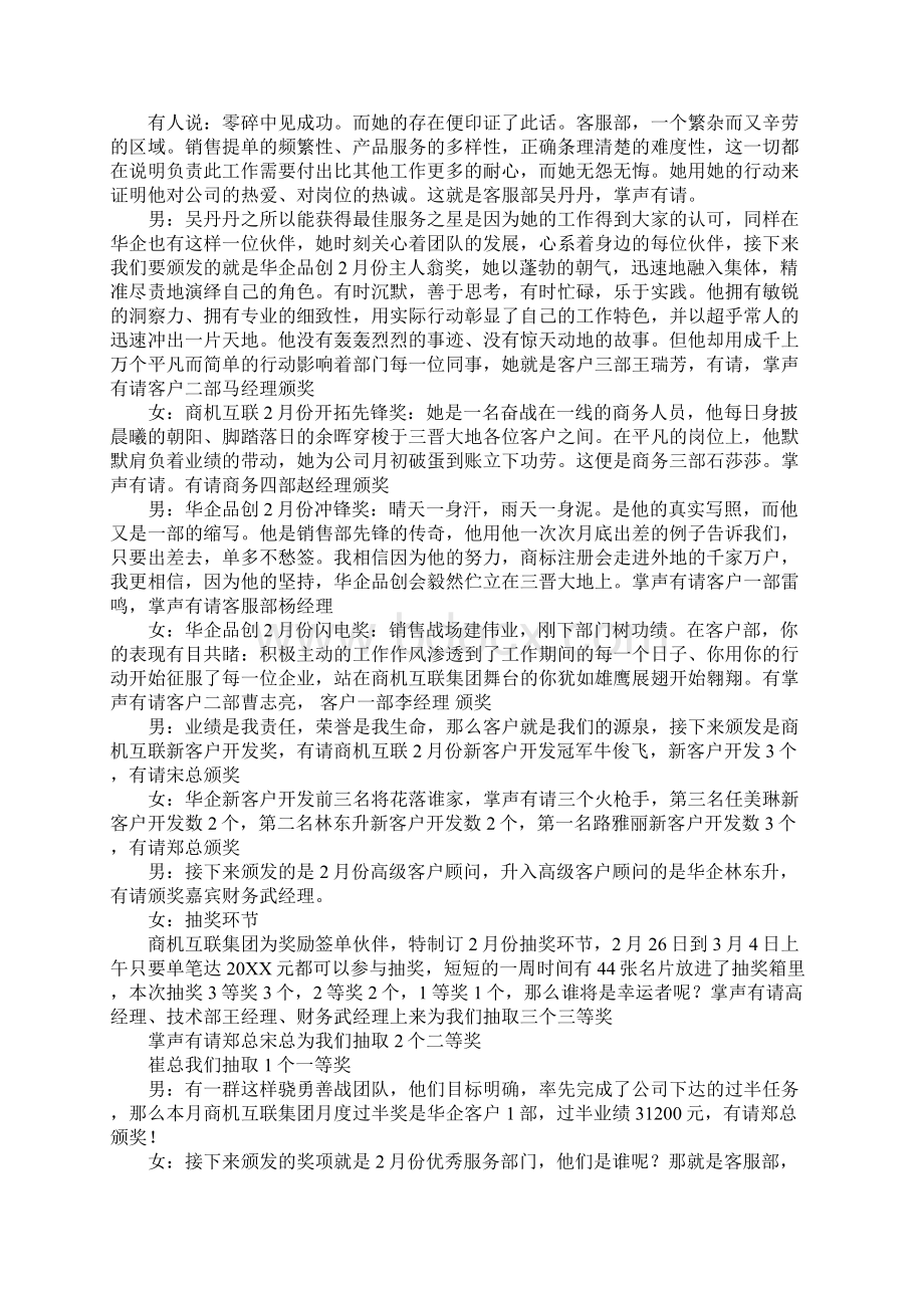 种子销售主持词.docx_第3页