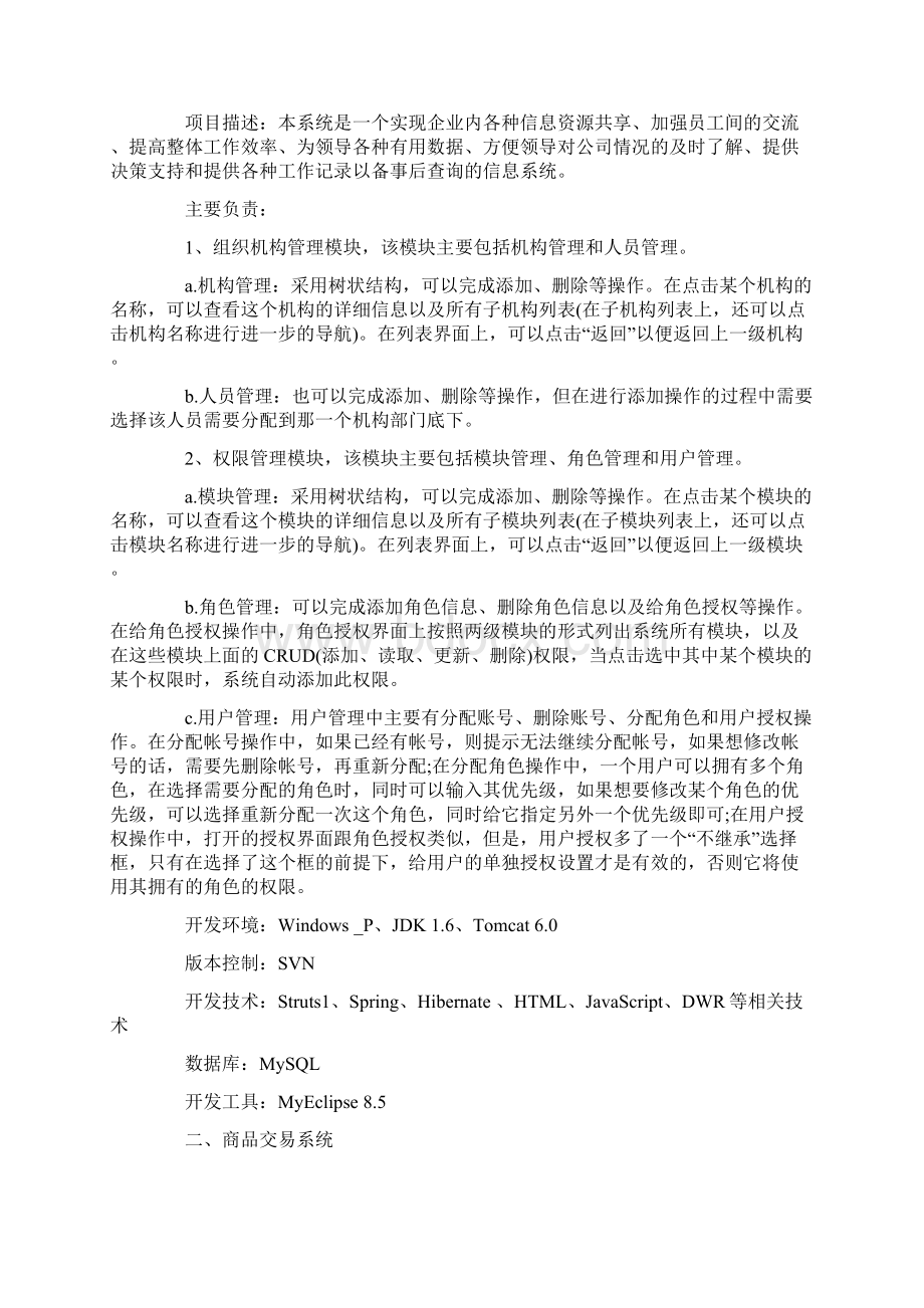 软件工程师个人简历范文精选4篇文档格式.docx_第3页