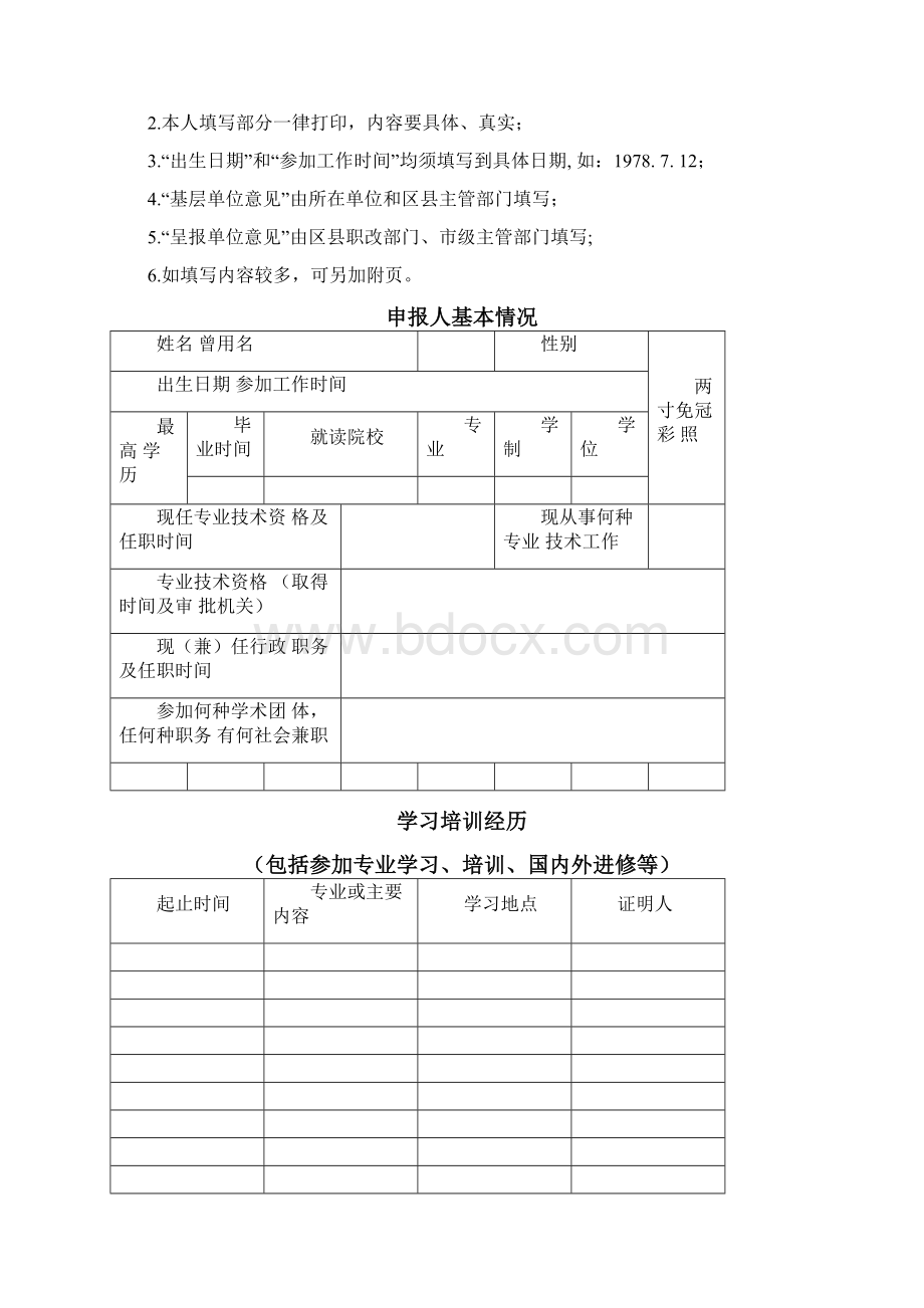 重庆市职称申报表附件.docx_第3页