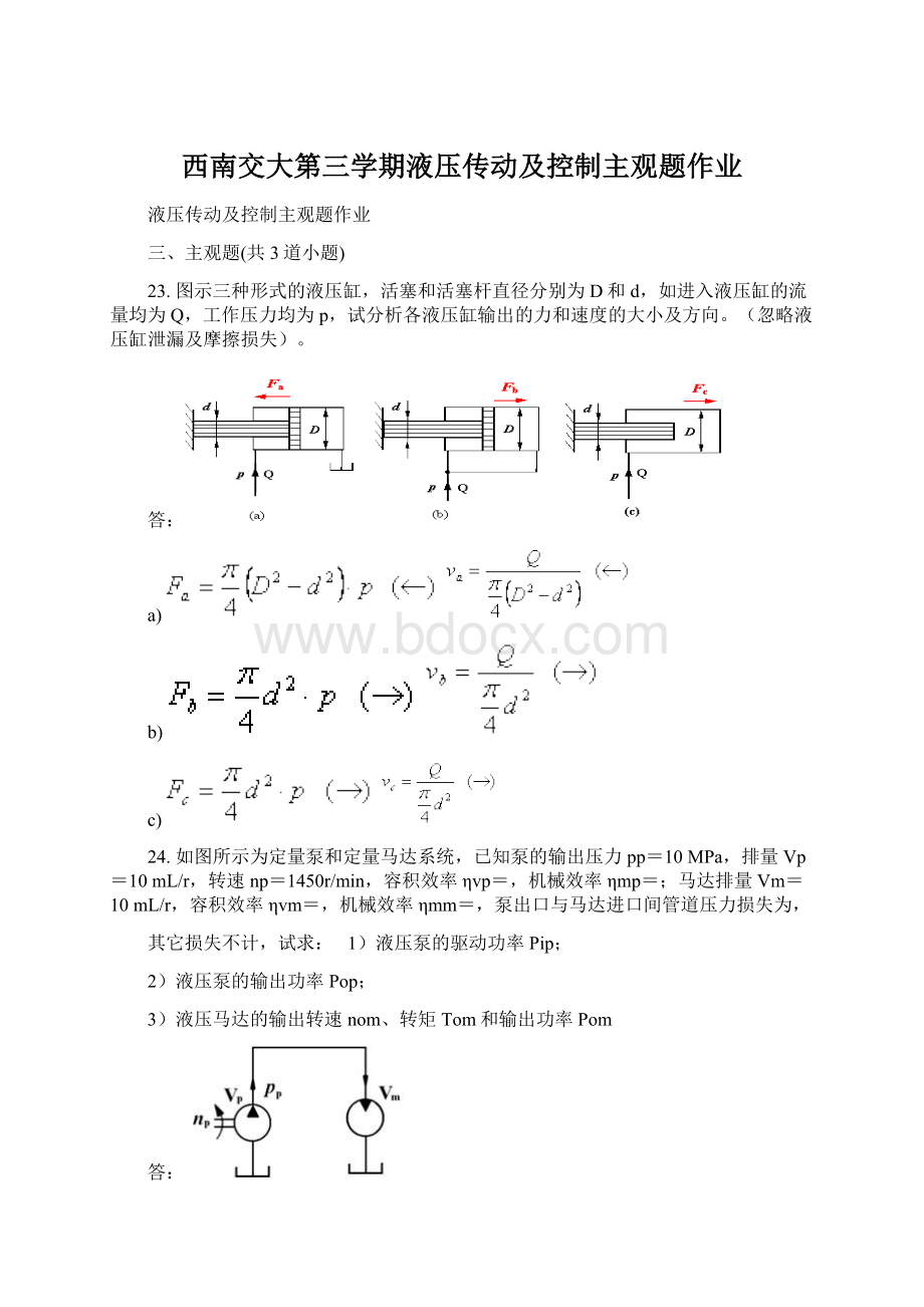 西南交大第三学期液压传动及控制主观题作业.docx_第1页